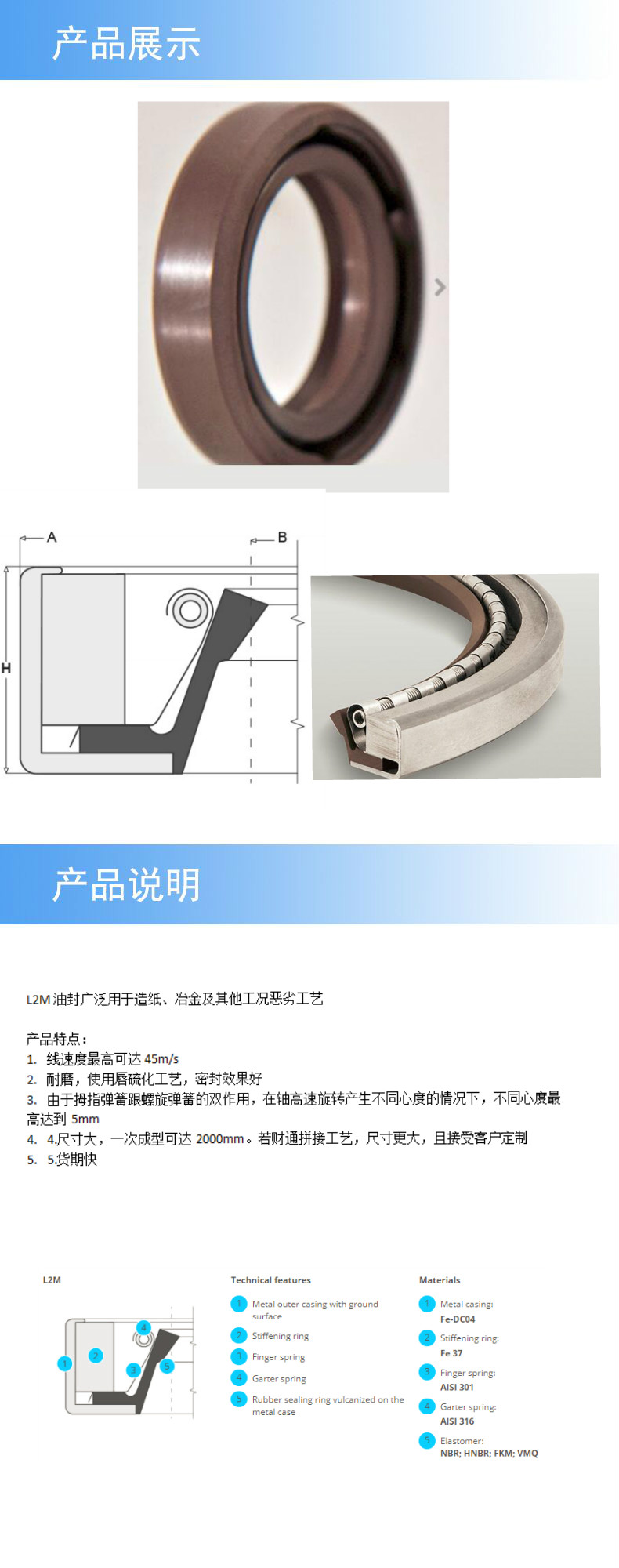 产品详情-L2M油封.jpg