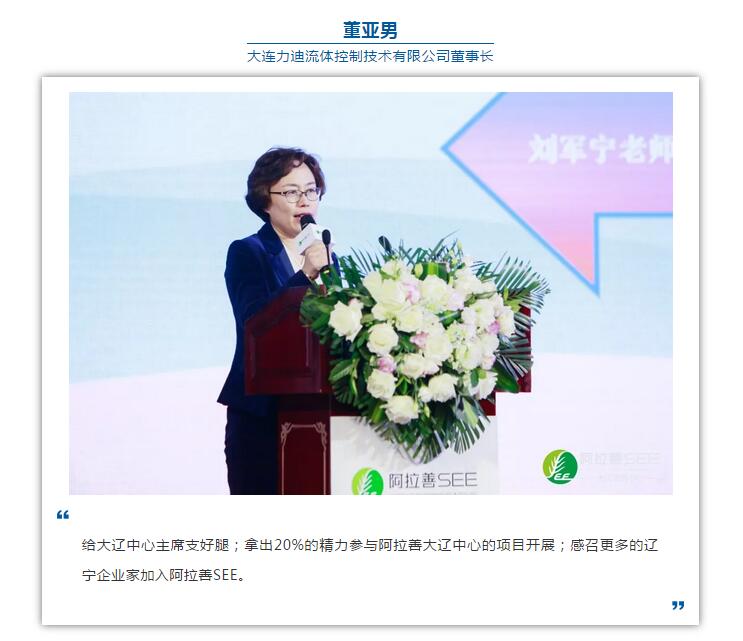 恭贺董事长董亚男女士当选阿拉善大辽项目中心工委副主席
