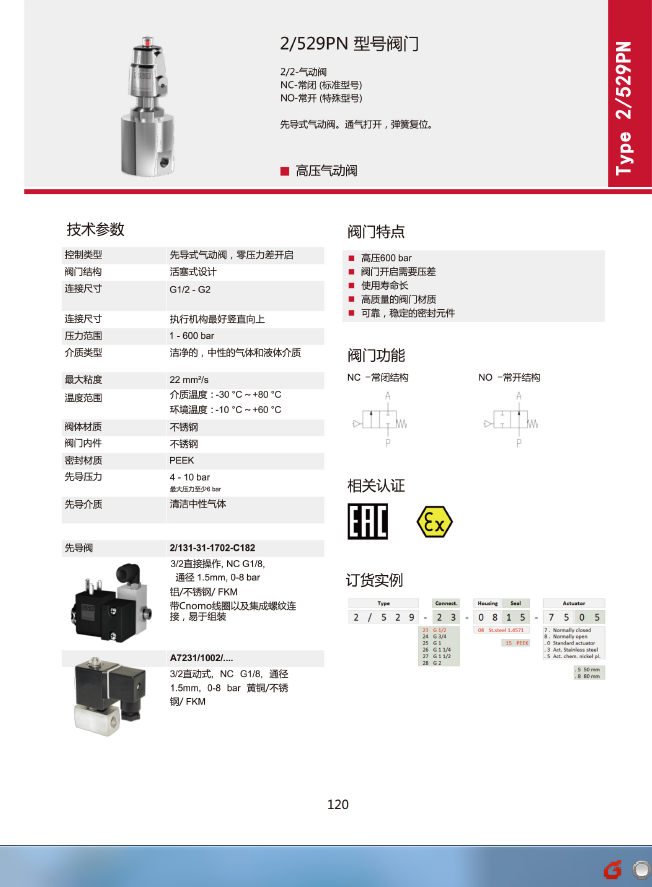 GSR 2/529 PN型 高压气动阀